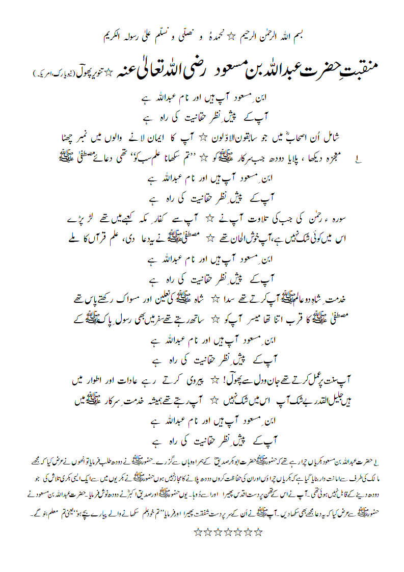 Manqabat-e-HazratABDULLAHbinMasoodRA-1.gif