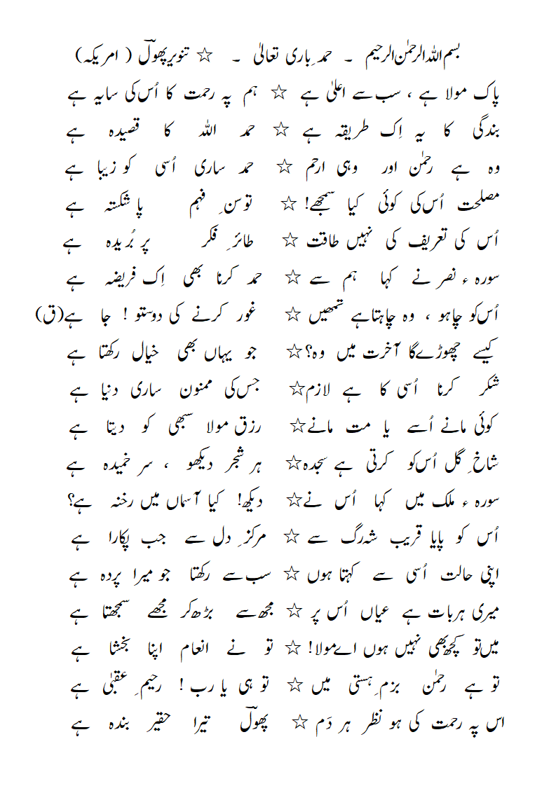 Hamd-JoYahaaN bhiKhayaalRakhtaHai.gif