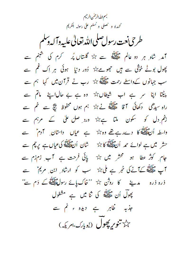Naat-radeef-sey-TarHiNaat.gif