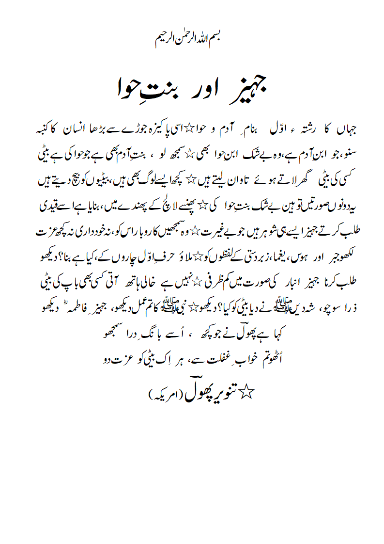 Jahaizaurbint-e-Hawwa-16-8-2026.gif