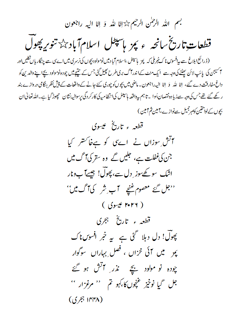 TW-NewlyBorn-PIMShospial-Islamabad.gif