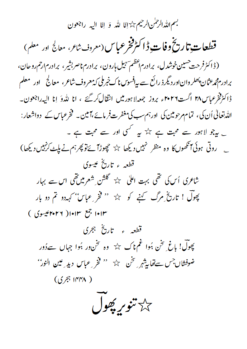 TW-DrFakhrAbbas.gif