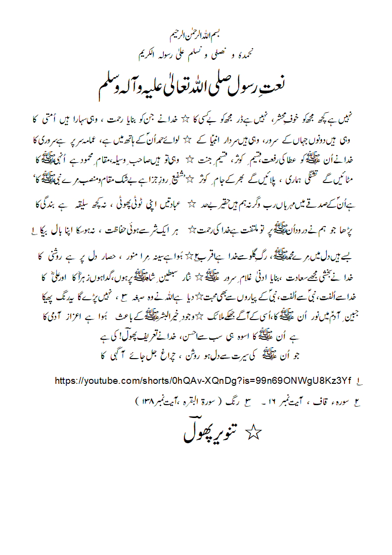 Naat-radeef-Kaa-BaalBeeka.gif