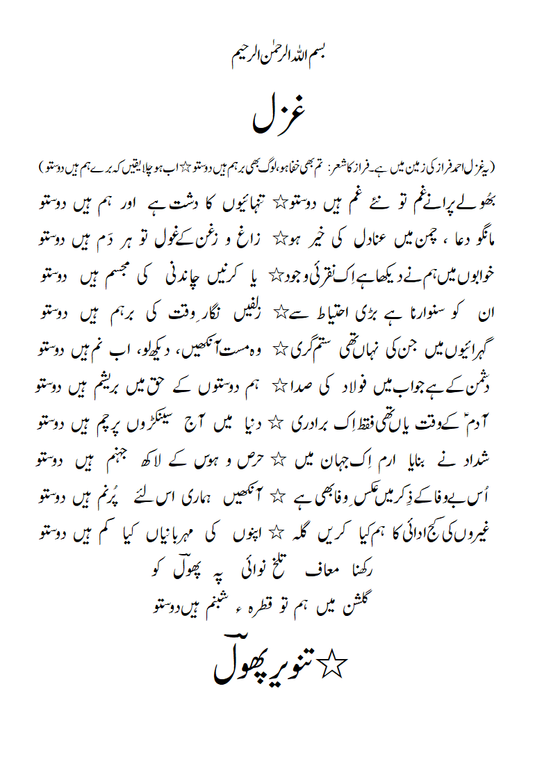 Ghazal-radeef-haiNdosto-zameen-e-Faraz..gif