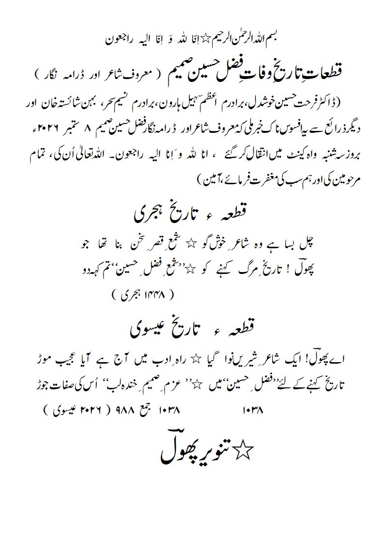 TW-Fazl-e-HusainSameem.gif