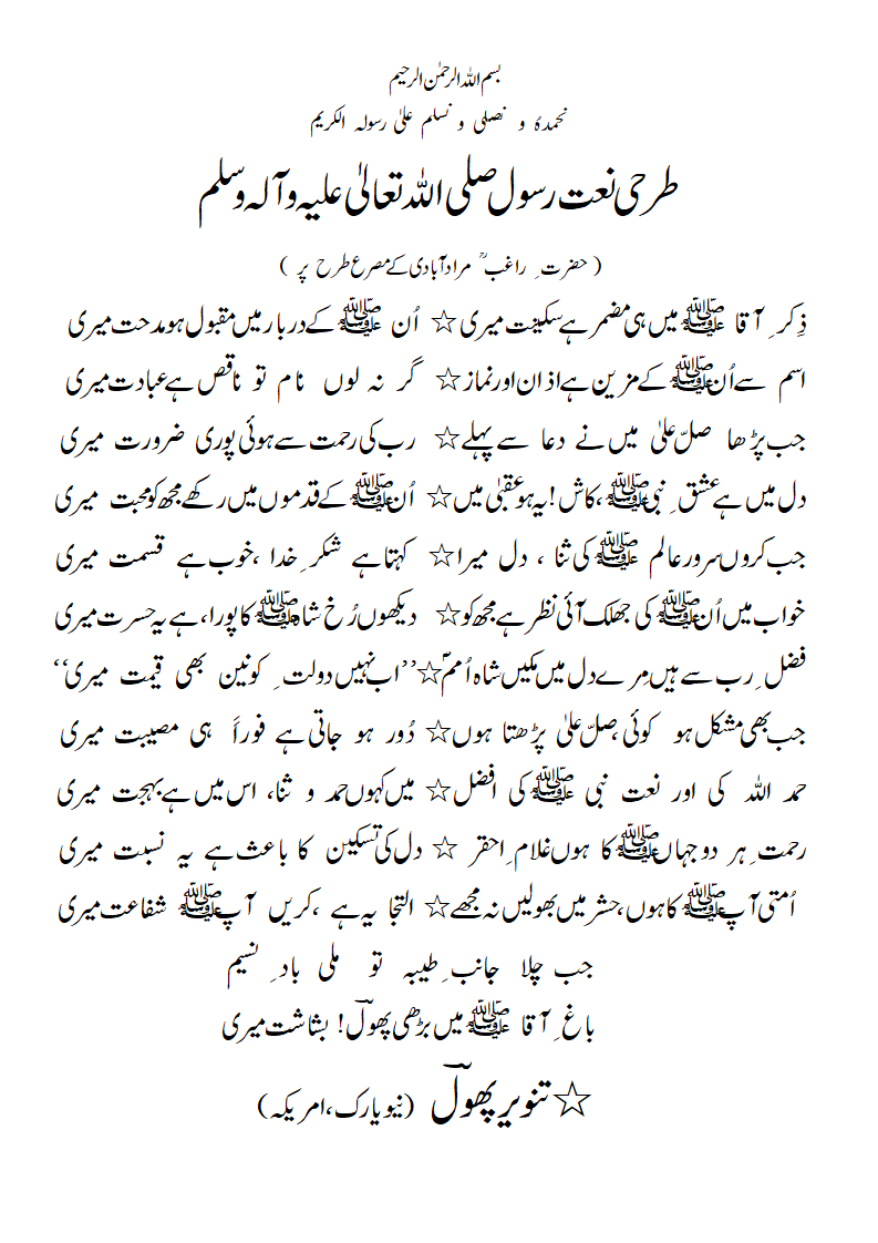 Naat-radeef-Meri-Midra-e-RaGhibMuradabadi.gif