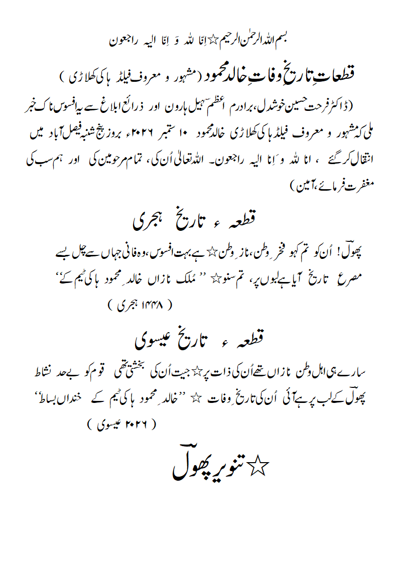 TW-KhalidMahmood.gif