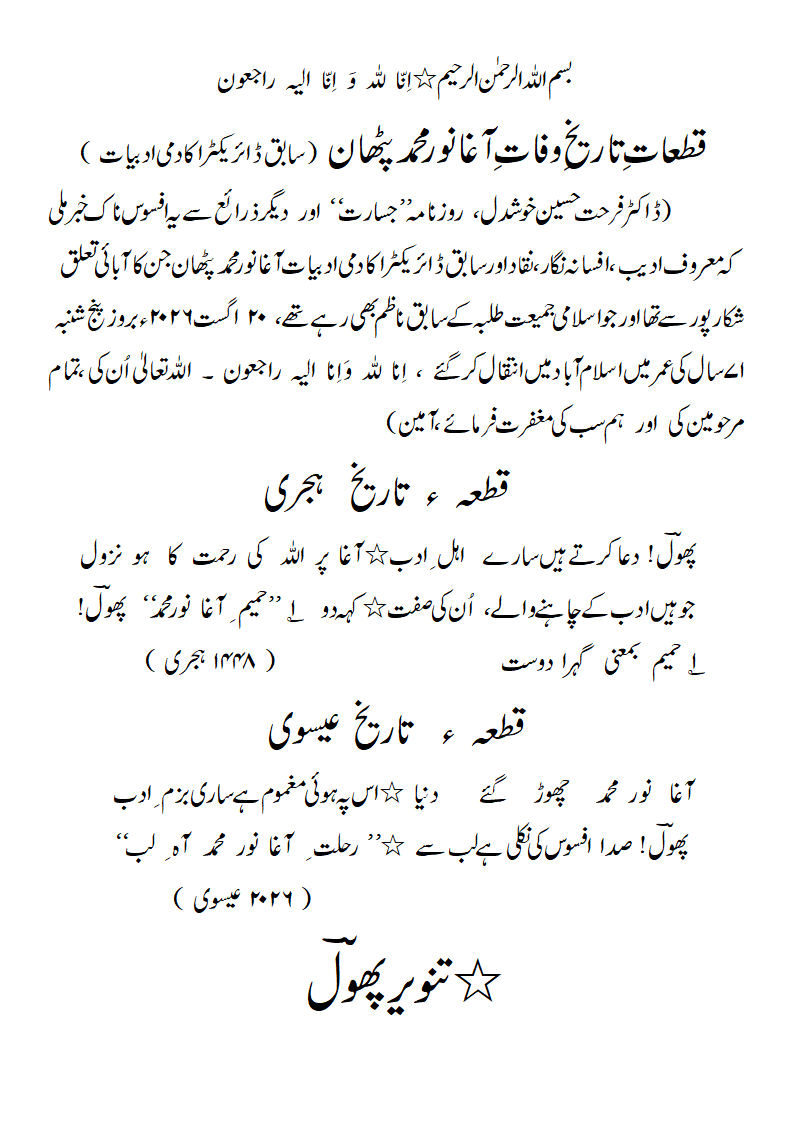 TW-AghaNoorMuhammadPathan.gif
