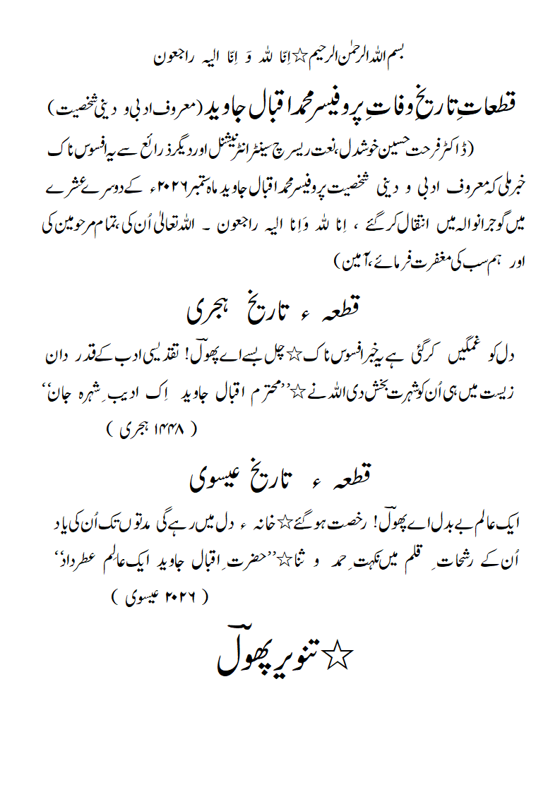 TW-ProfessorMuhammadIqbalJawaid.gif
