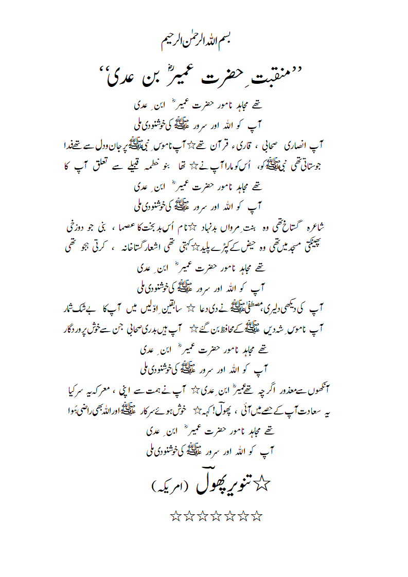 Manqabat-e-HazratUmairRAbinAdi.gif