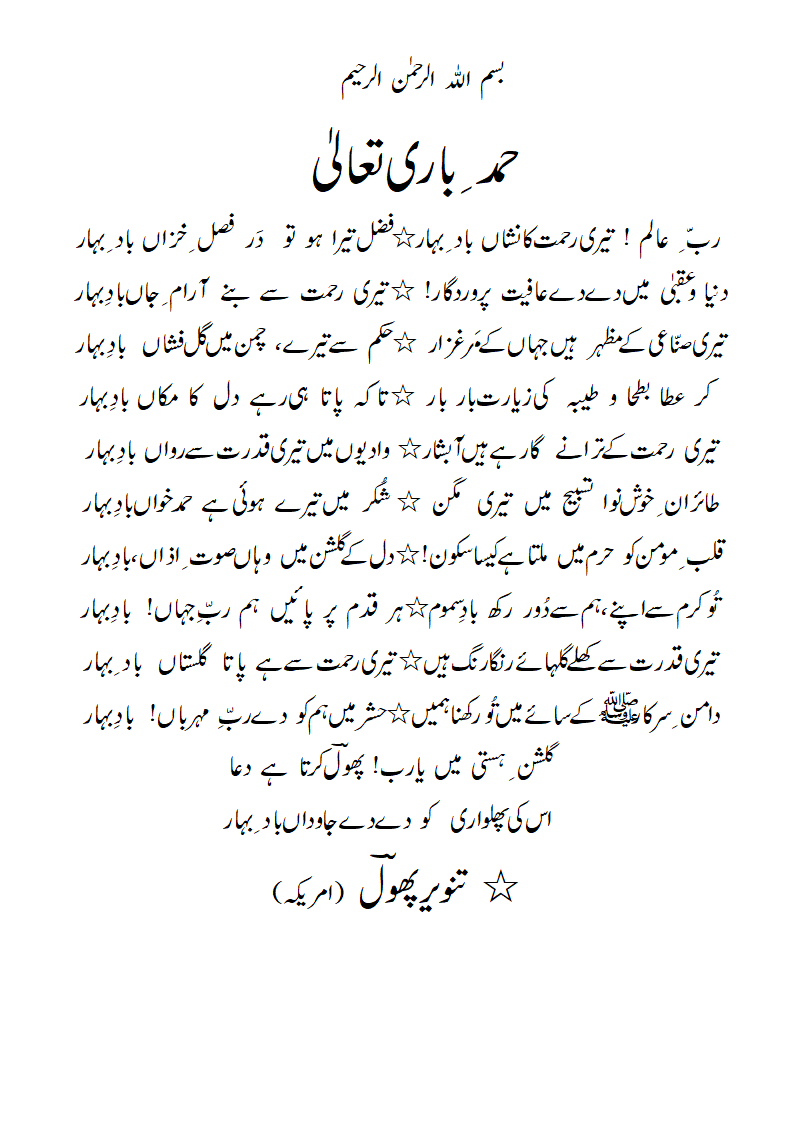 Hamd - radeef - baad-e-bahaar.gif
