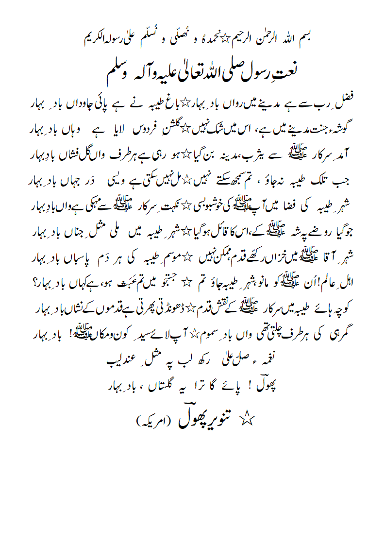 Naat-radeef-baad-e-bahaar.gif
