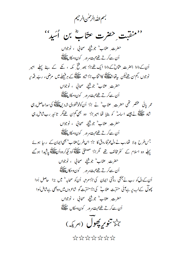 Manqabat-e-Hazrat-e-AttabRAbinUsaid.gif
