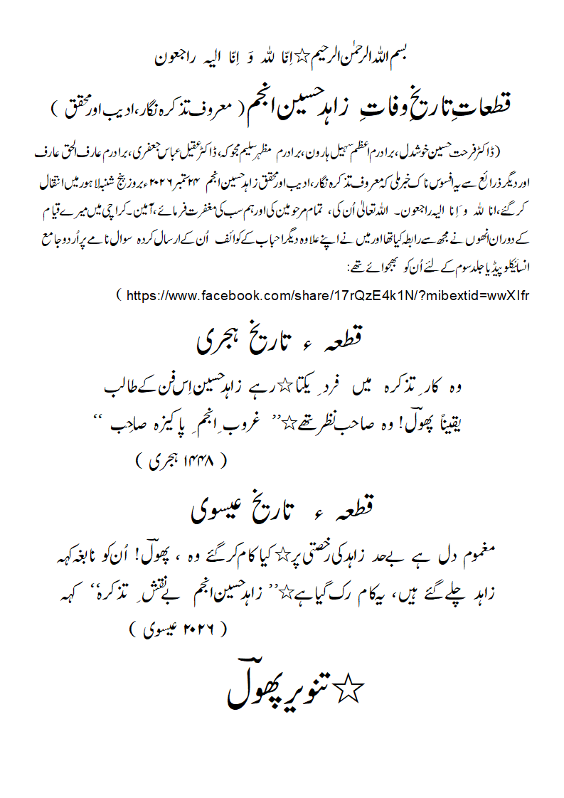 TW-ZahidHusainAnjum.gif
