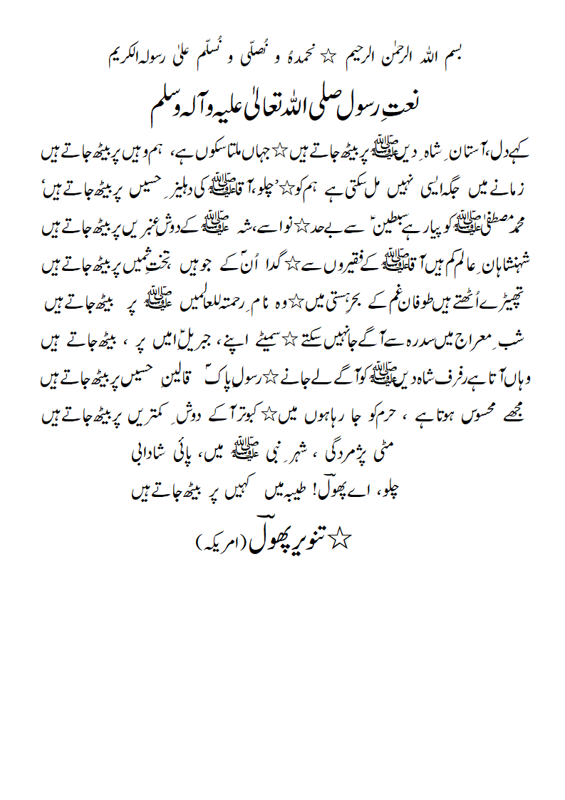 Naat-radeef-parbaiThjaatay haiN.gif