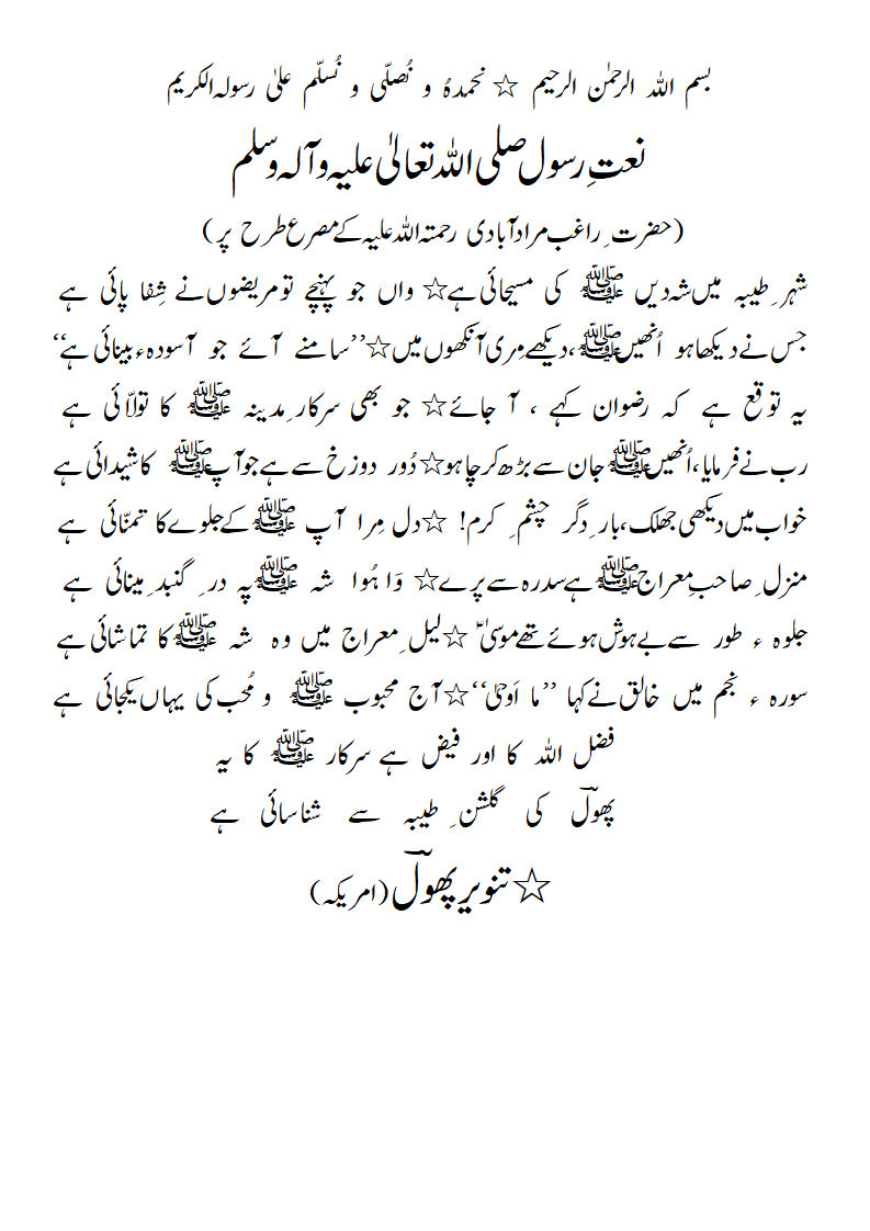 Naat-radeef-hai-barmisra-e-RaghibMuradabadi-2..gif