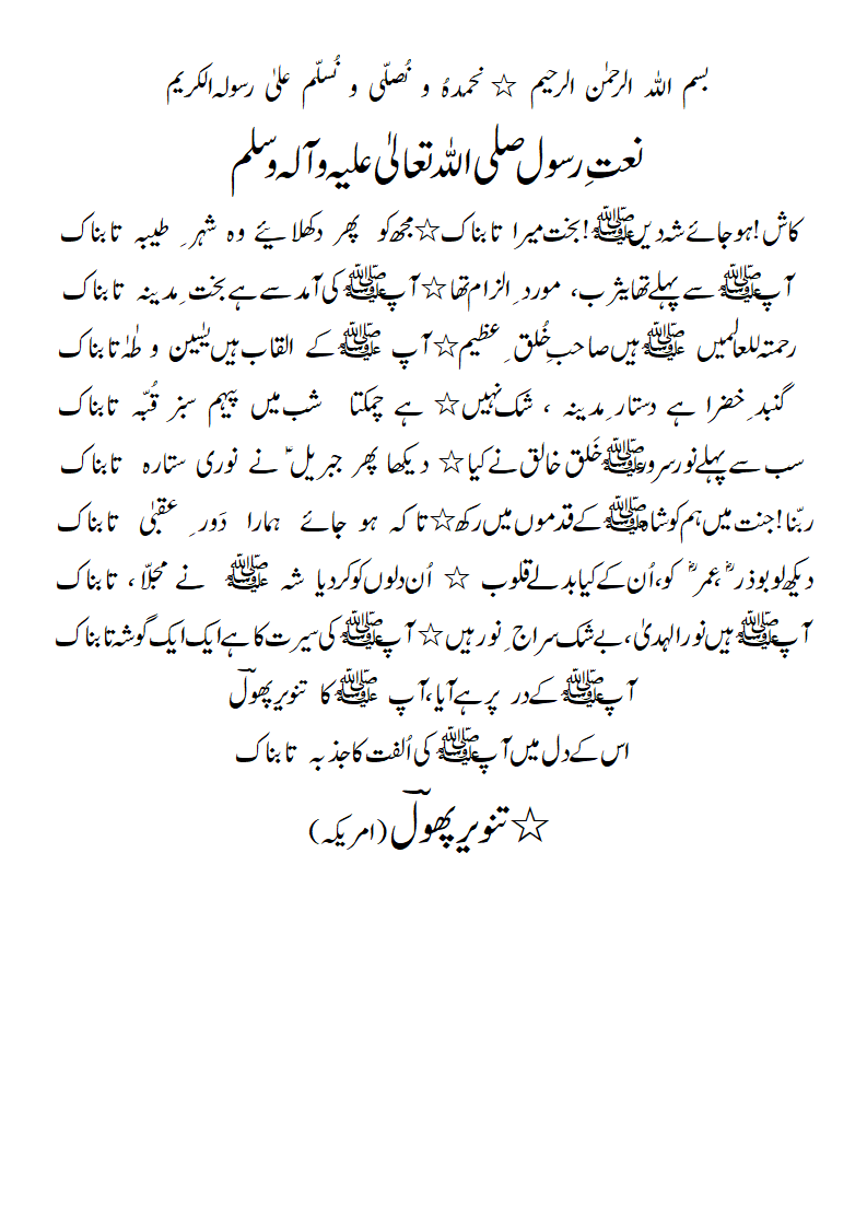 Naat-radeef-Tabnaak.gif