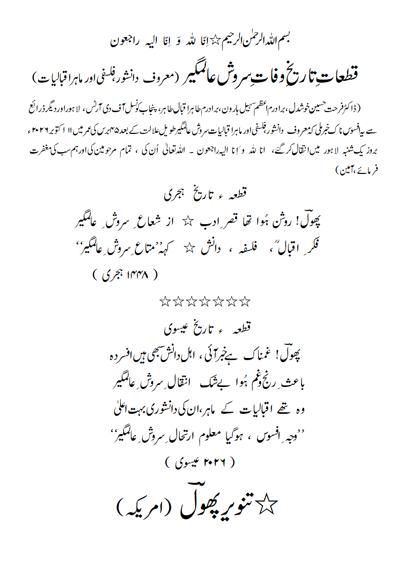 TW-SaroshAlamgir.gif