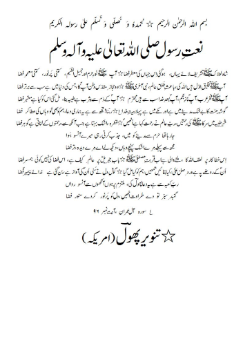 Naat-radeef-Faza.png