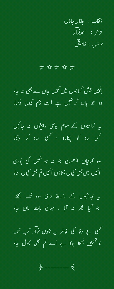 a.faraz ghazal inhii khush-gumaaniyoN meiN.gif