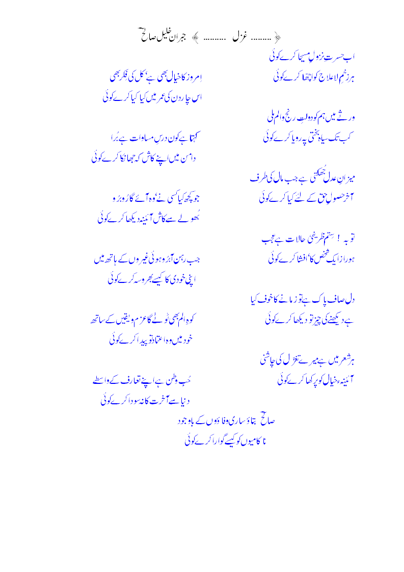 ab Hasrat e nazool e maseeha kare koie.gif