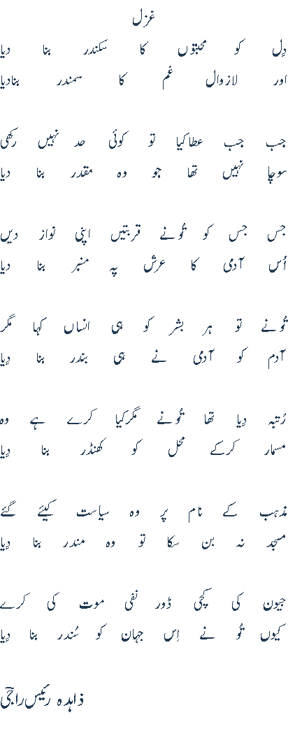 dil_ko_mohabbatooN_ka_siqandar_bana_diya.gif