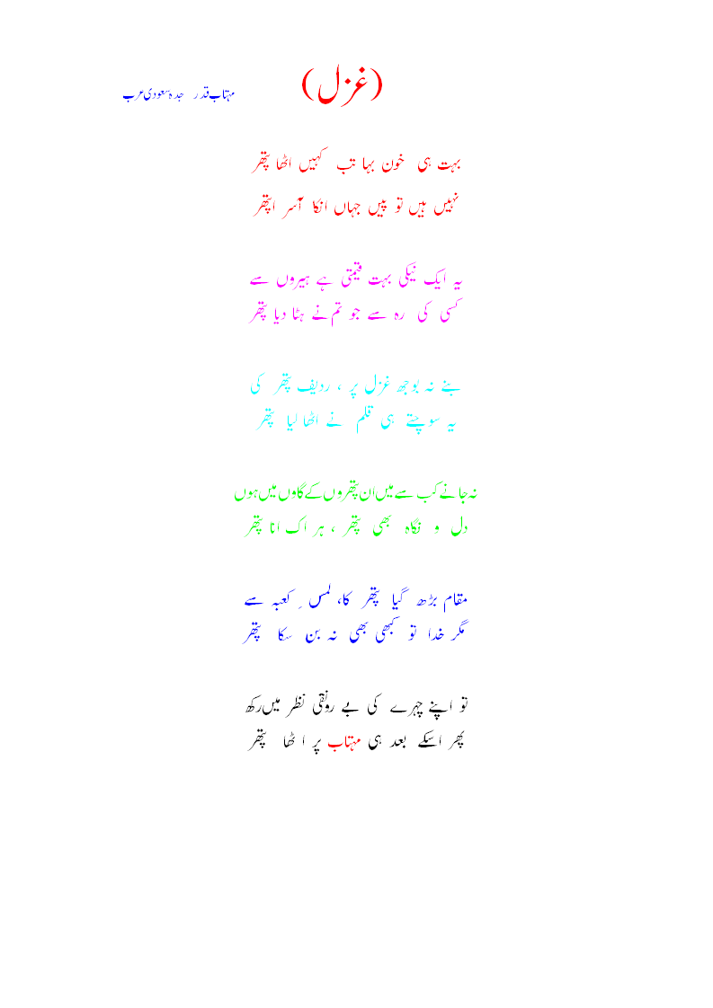 ghazalpather1.gif
