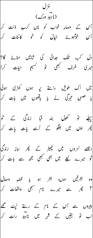 g-uss ke hicaar.e.khavaab ko naaN karb.e.zaat kar.gif