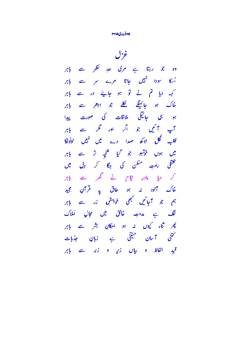 52 woh jo rehta he miri hadd e  nazar se baher.gif