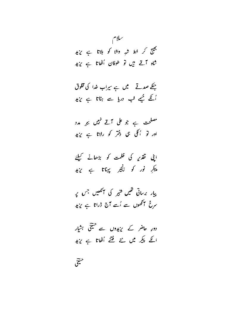 23 bhej kar khat shah e wala ko bulata hay yazeed.gif