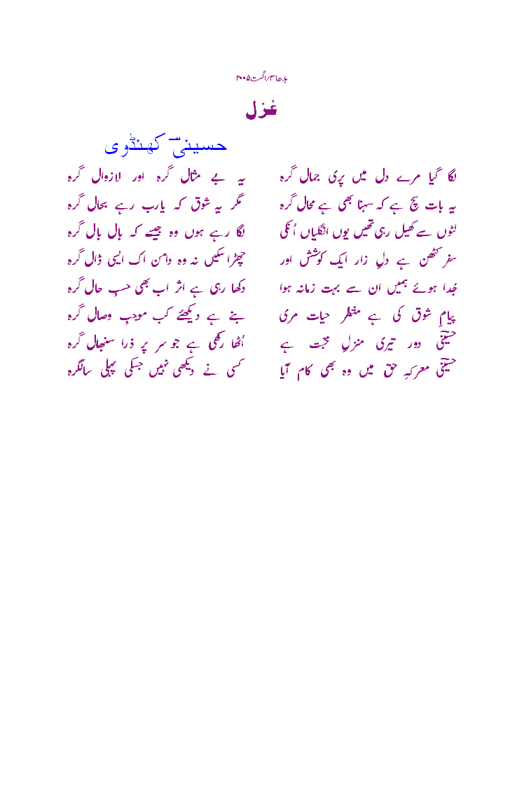 64 laga gaya mire dil meN pari jamaal girah.gif