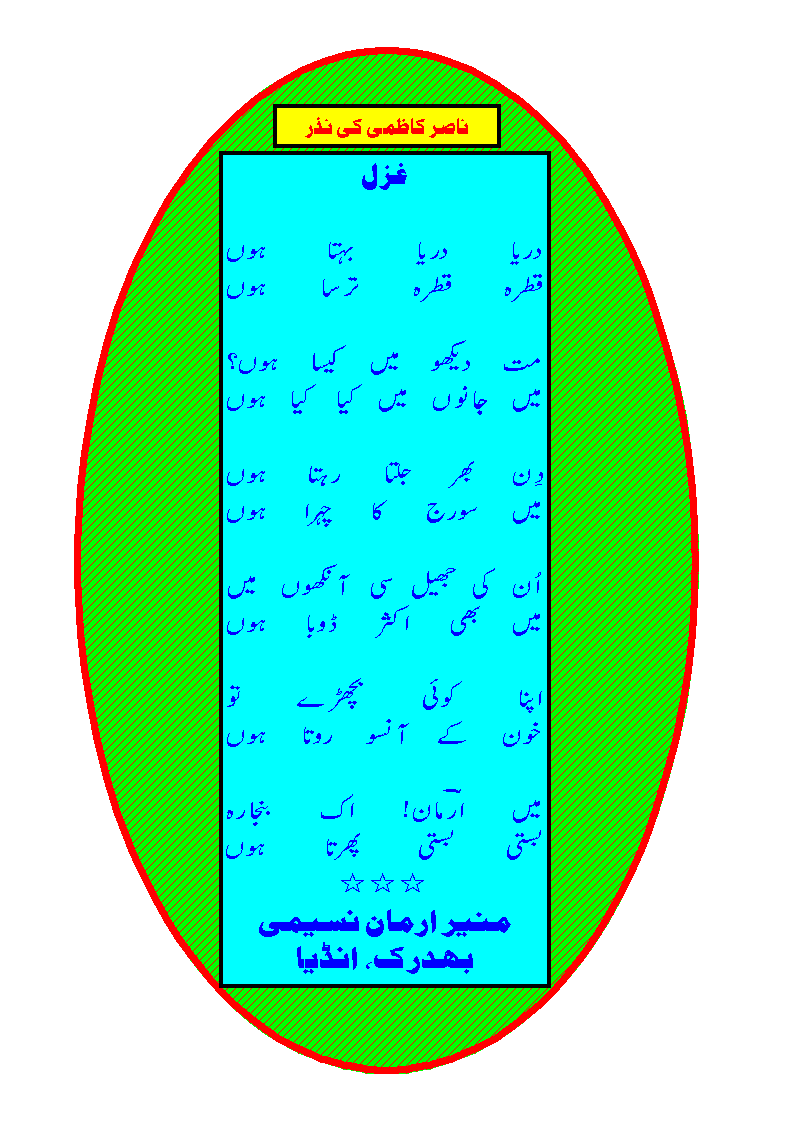 YE GHAZAL SEH-MAHI &quot;RAUZAN&quot; MAIN PUBLISH HO CHUKI HAI.