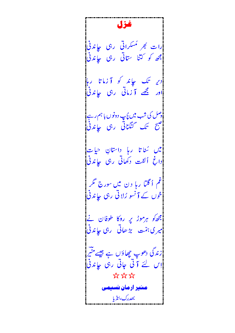 Ghazal-Chaandni.gif