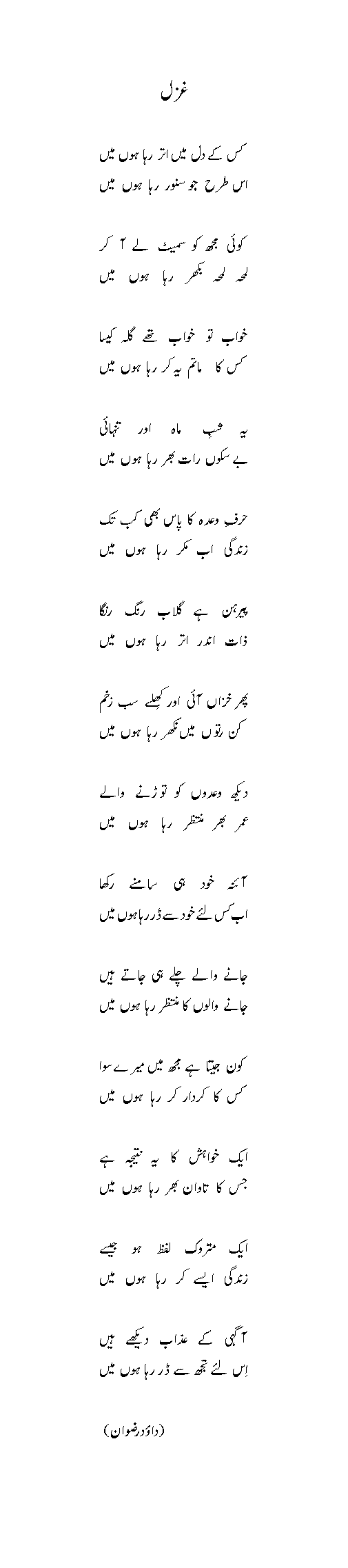 ghazal+lamha+lamha.gif