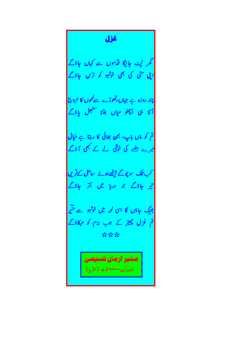 Ghazal-Ghar-Lipat-Jaayega.gif