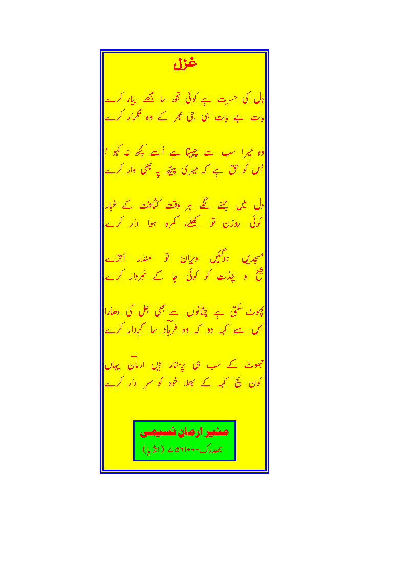 Meri Yeh Ghazal E-TV (Urdu) programme "Kal aur Aayenge" main Nashr Ho Chuki Hai !!