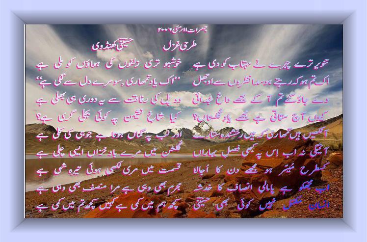 81 tanveer tire chehre ne mehtaab ko di hai.jpg