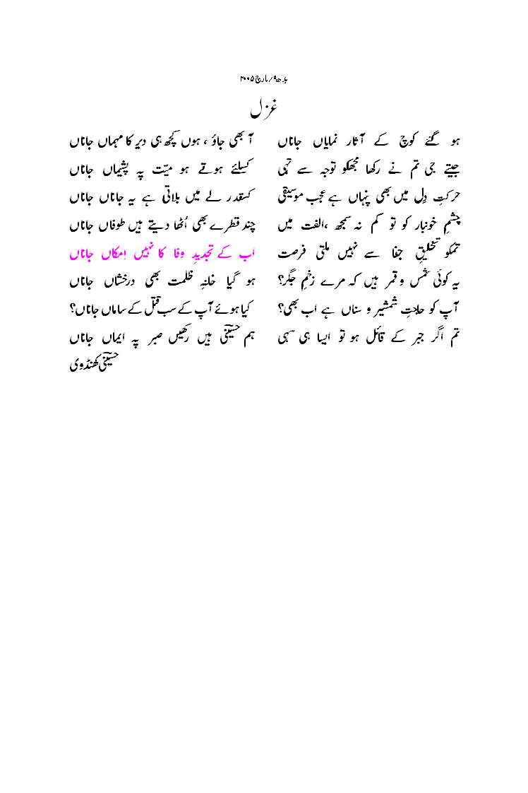 53 ho gaye kooch ke aacar numayaan janaan.gif