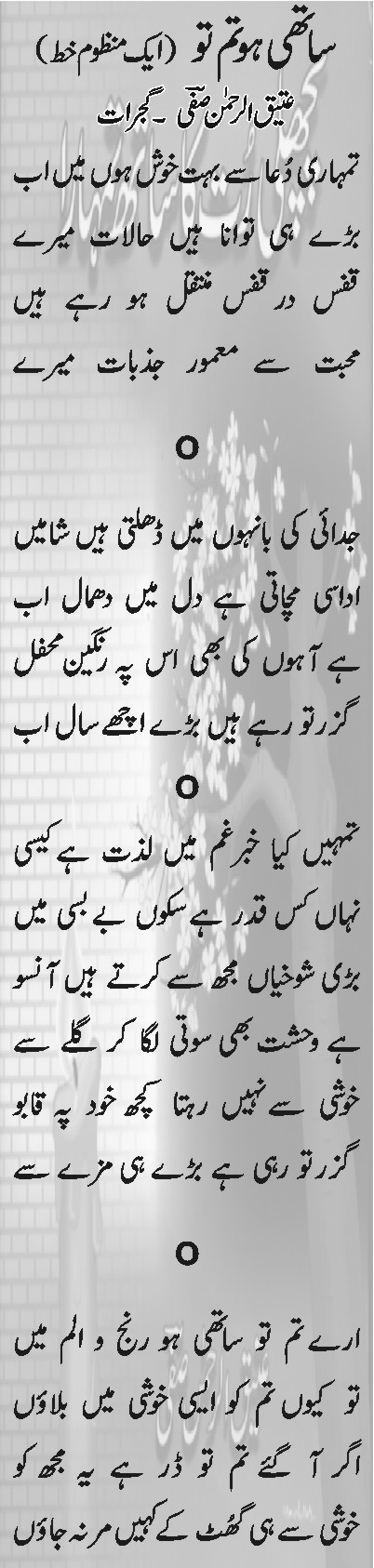 Saathi ho tum to...