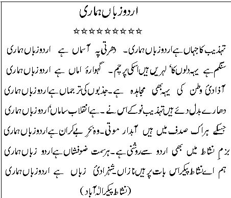 urdu zaban  hamari.jpg
