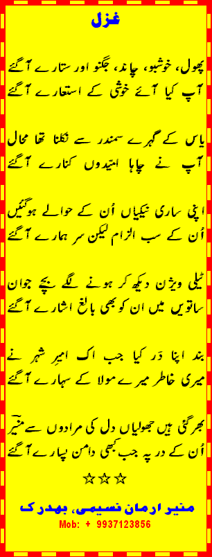Ghazal-Phool-Khushboo-Armaan.gif