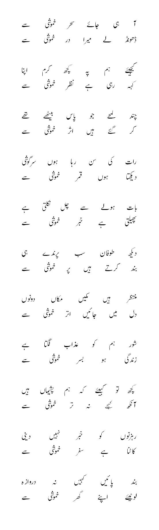 aa hi jaey seher khamoshi say.gif