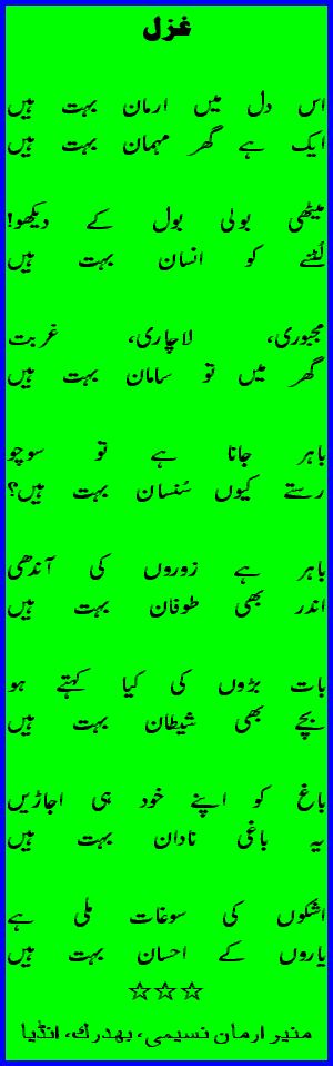 Ghazal-Ess-Dil-Main-Armaan.gif