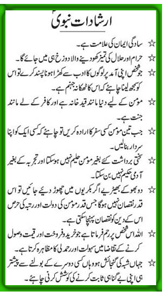 irshadat-e-nabvi.gif