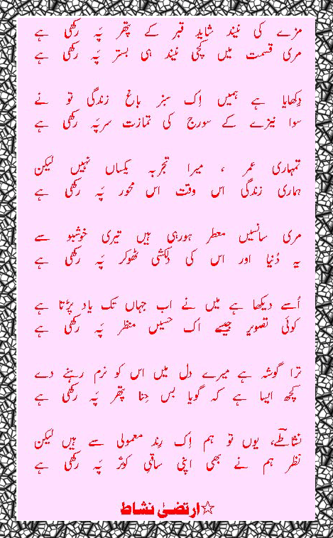 nishat-ki-gazal.gif