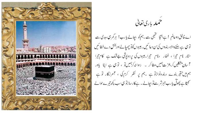 hamd by tanveer plool 1.jpg