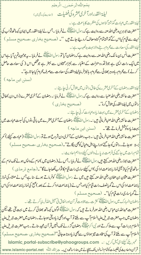 laelatulqadar_ke_fazeelat_a.gif