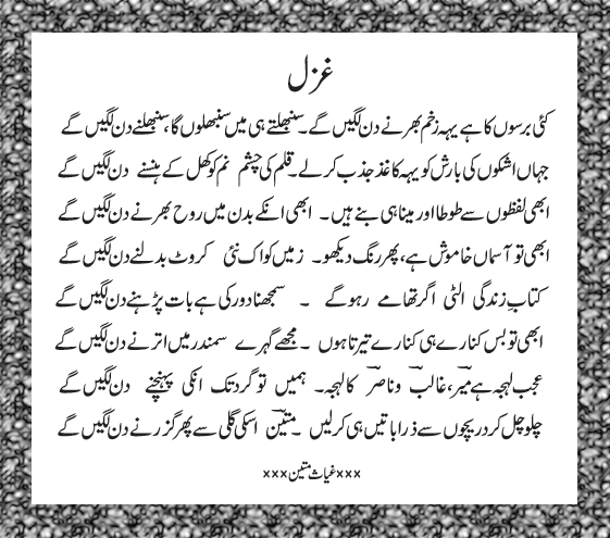 giyas-mateen-ki-gazal.gif