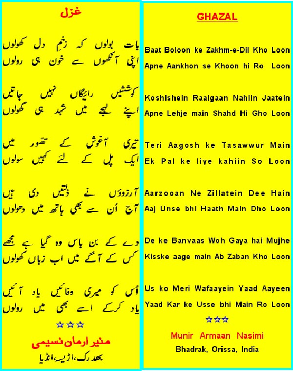 Ghazal-Urdu-Eng-BAAT-BolooN-ke.jpg
