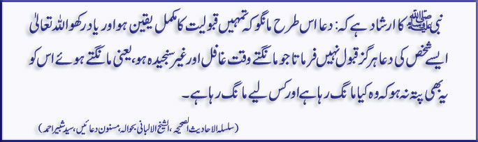 hadees_dua.jpg